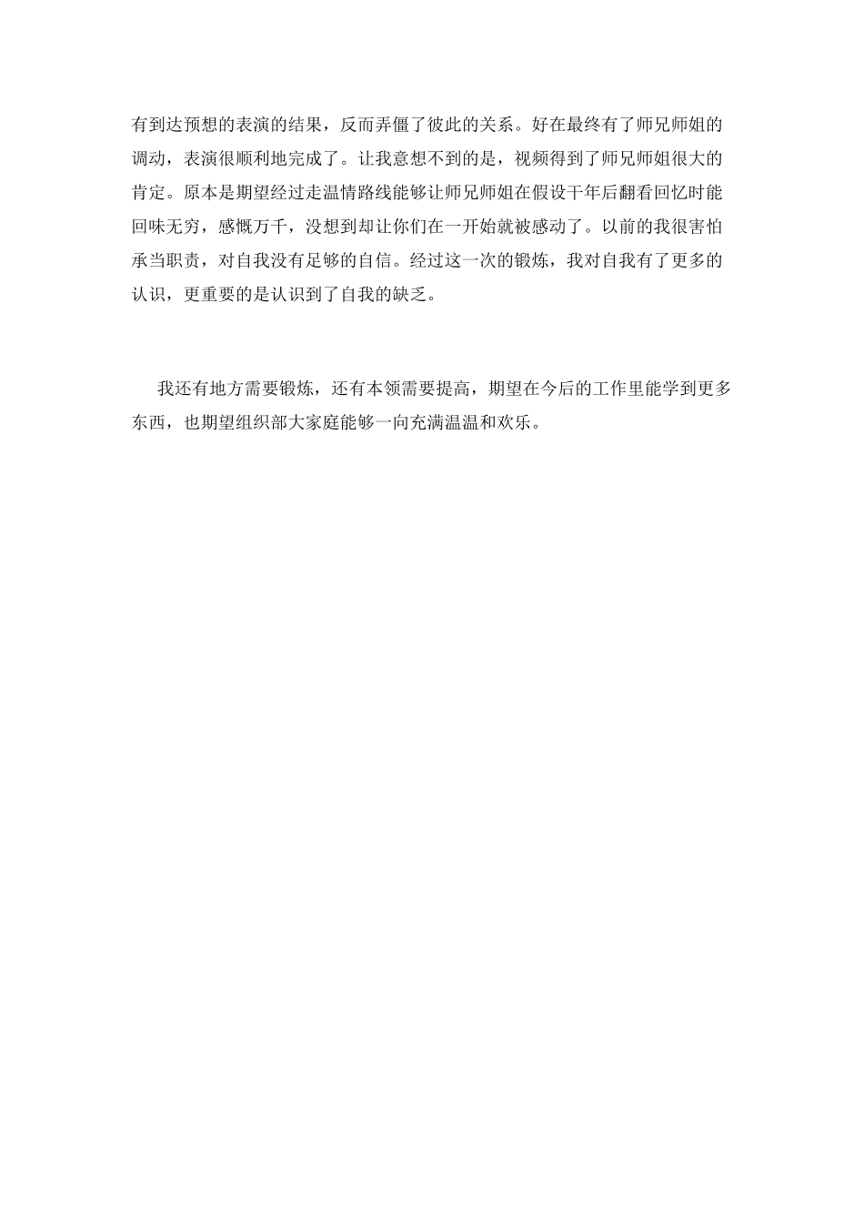 学生会部门工作总结(十九)_第2页