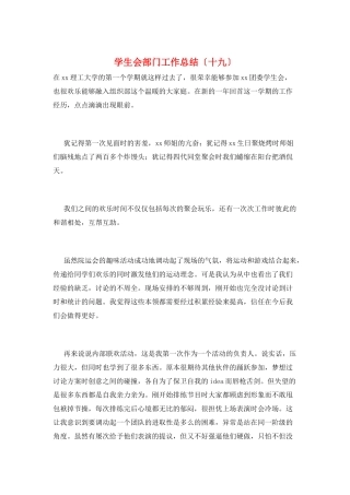 学生会部门工作总结(十九)