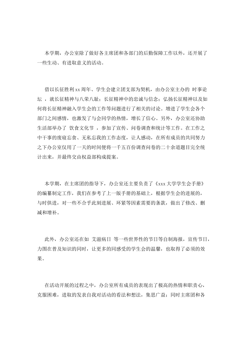 学生会部门工作总结(十三)_第2页