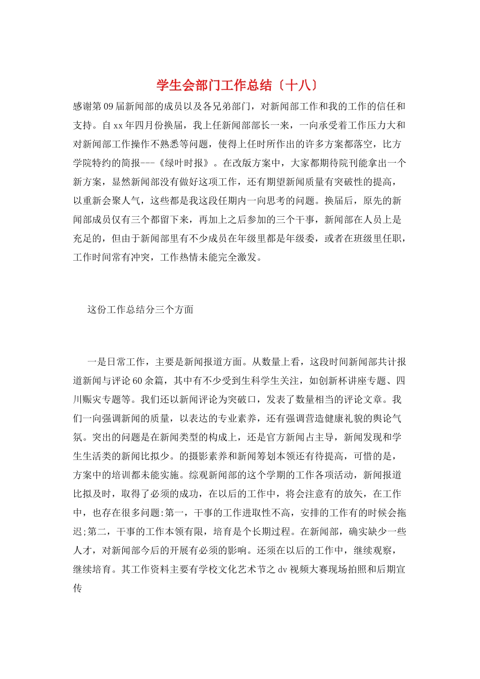 学生会部门工作总结(十八)_第1页