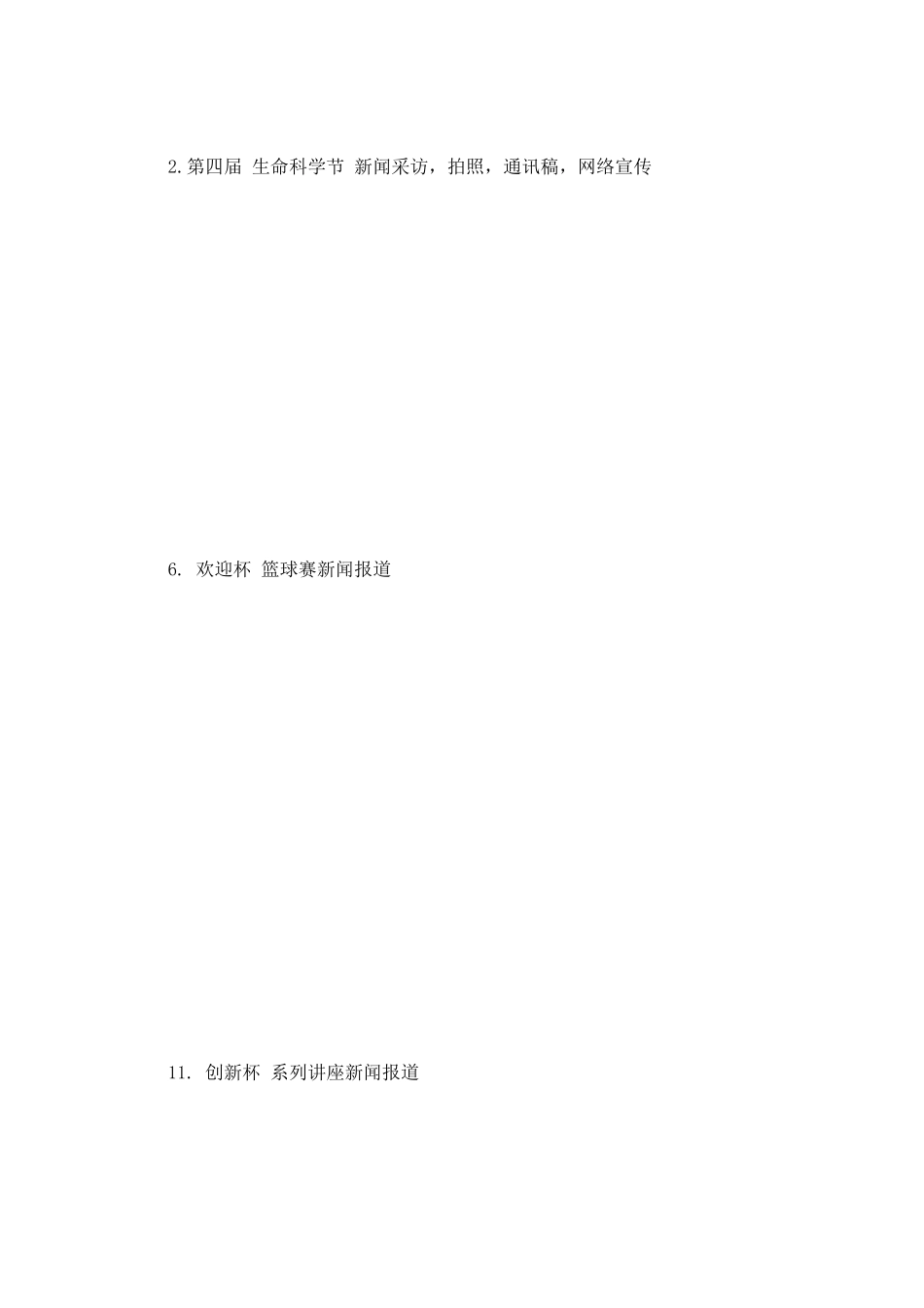 学生会部门工作总结(十八)_第2页