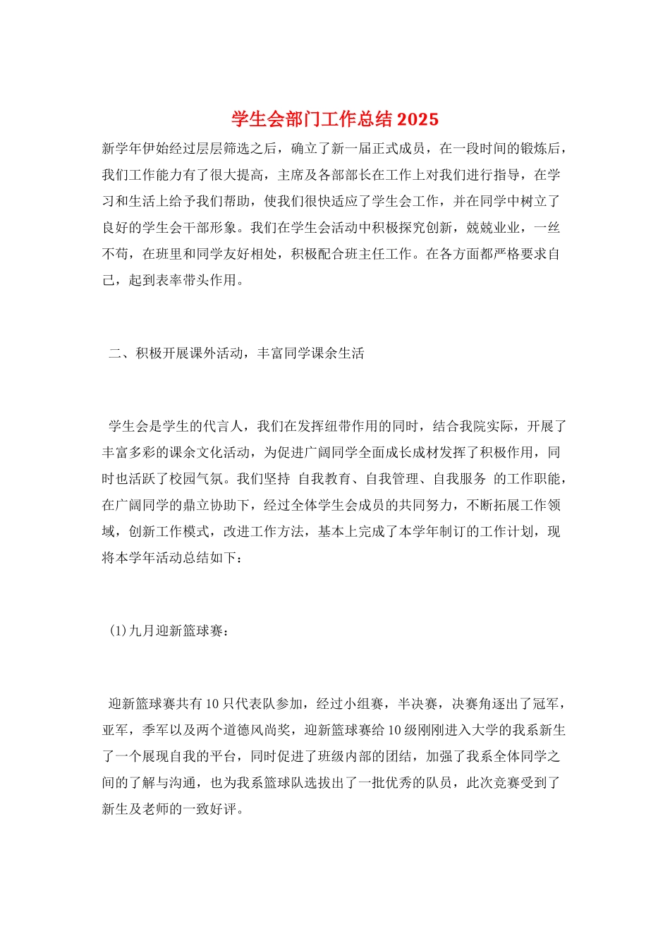 学生会部门工作总结2025_第1页