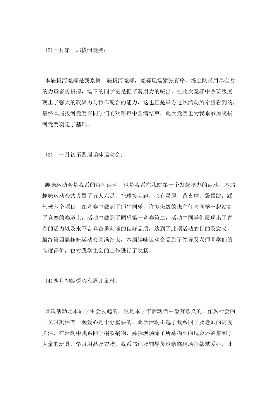 学生会部门工作总结2025_第2页
