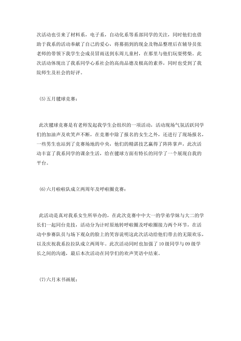 学生会部门工作总结2025_第3页
