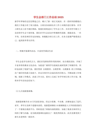 学生会部门工作总结2025