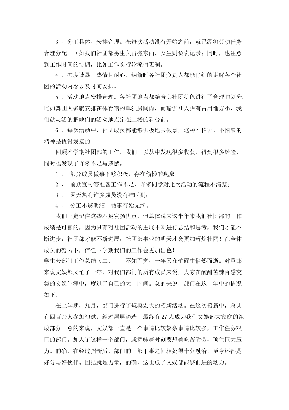 学生会部门工作总结「范文」_第2页
