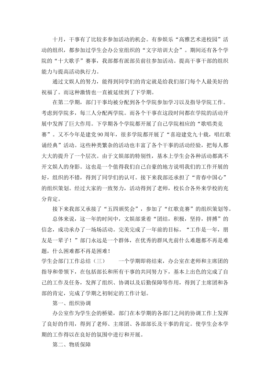 学生会部门工作总结「范文」_第3页