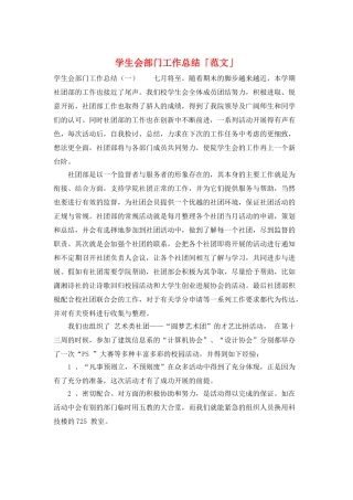学生会部门工作总结「范文」