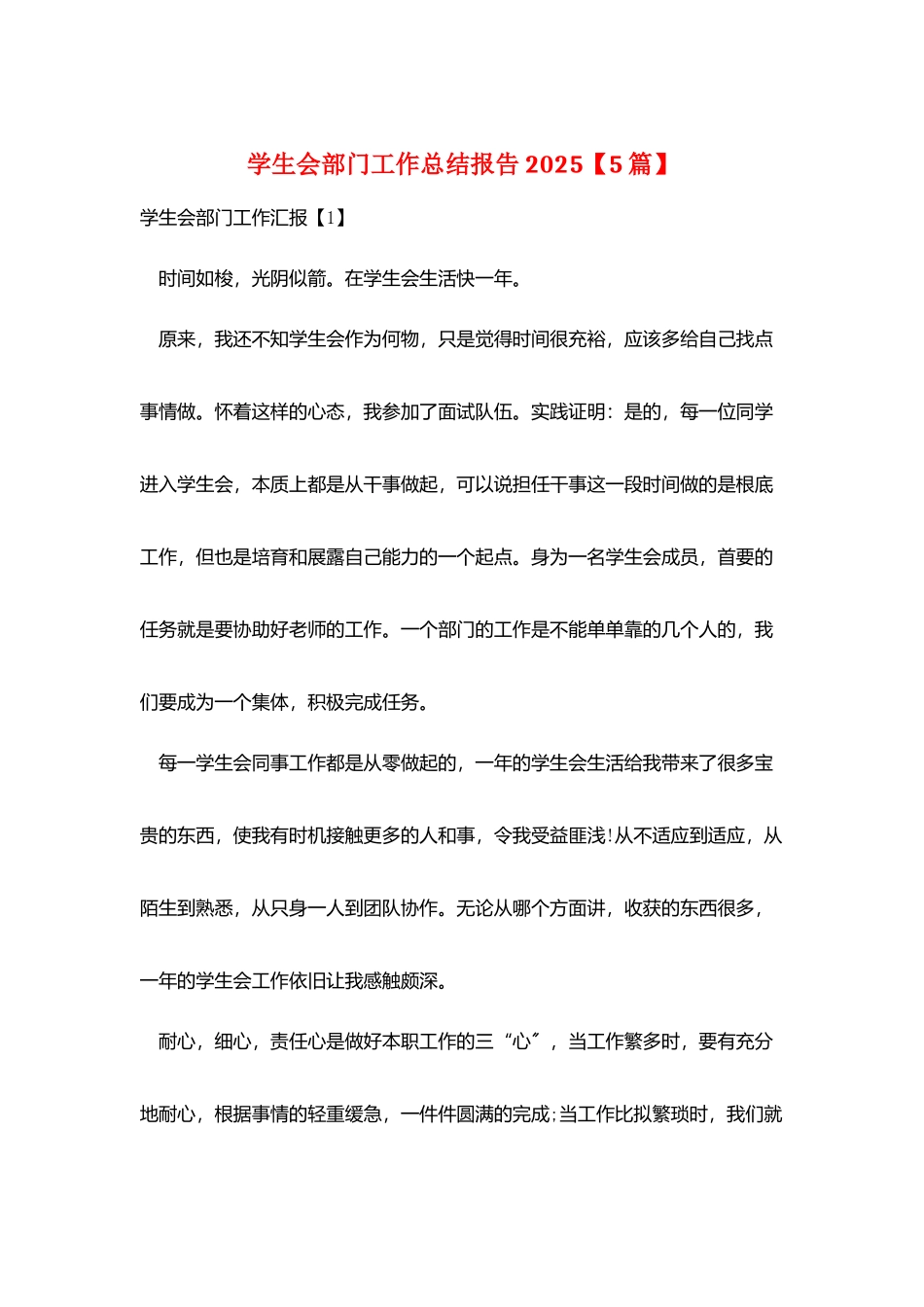 学生会部门工作总结报告2025_第1页