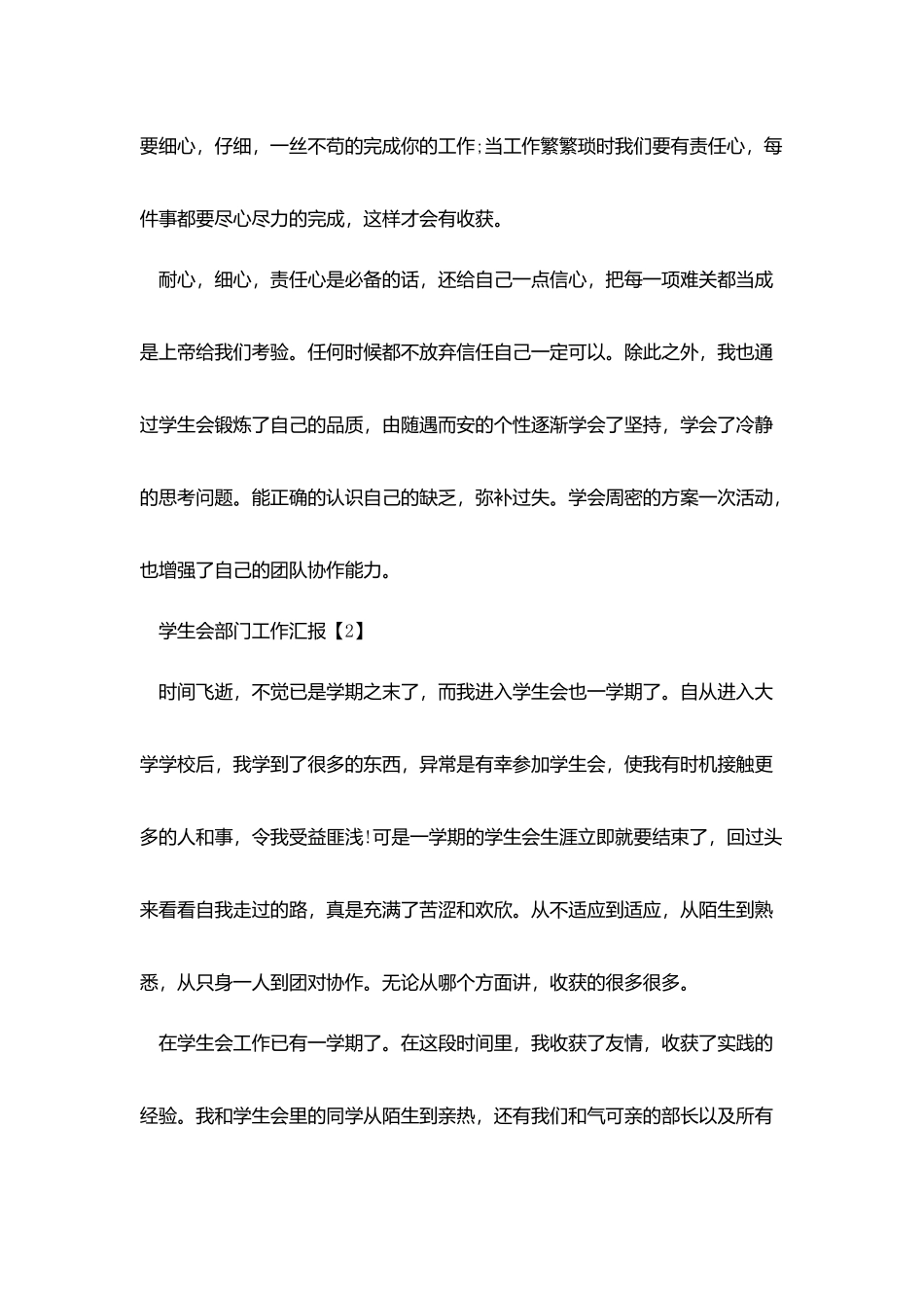 学生会部门工作总结报告2025_第2页