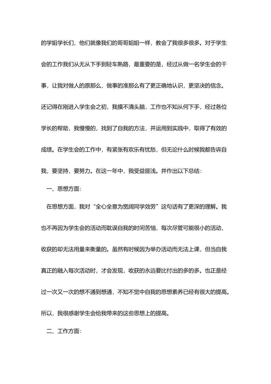学生会部门工作总结报告2025_第3页