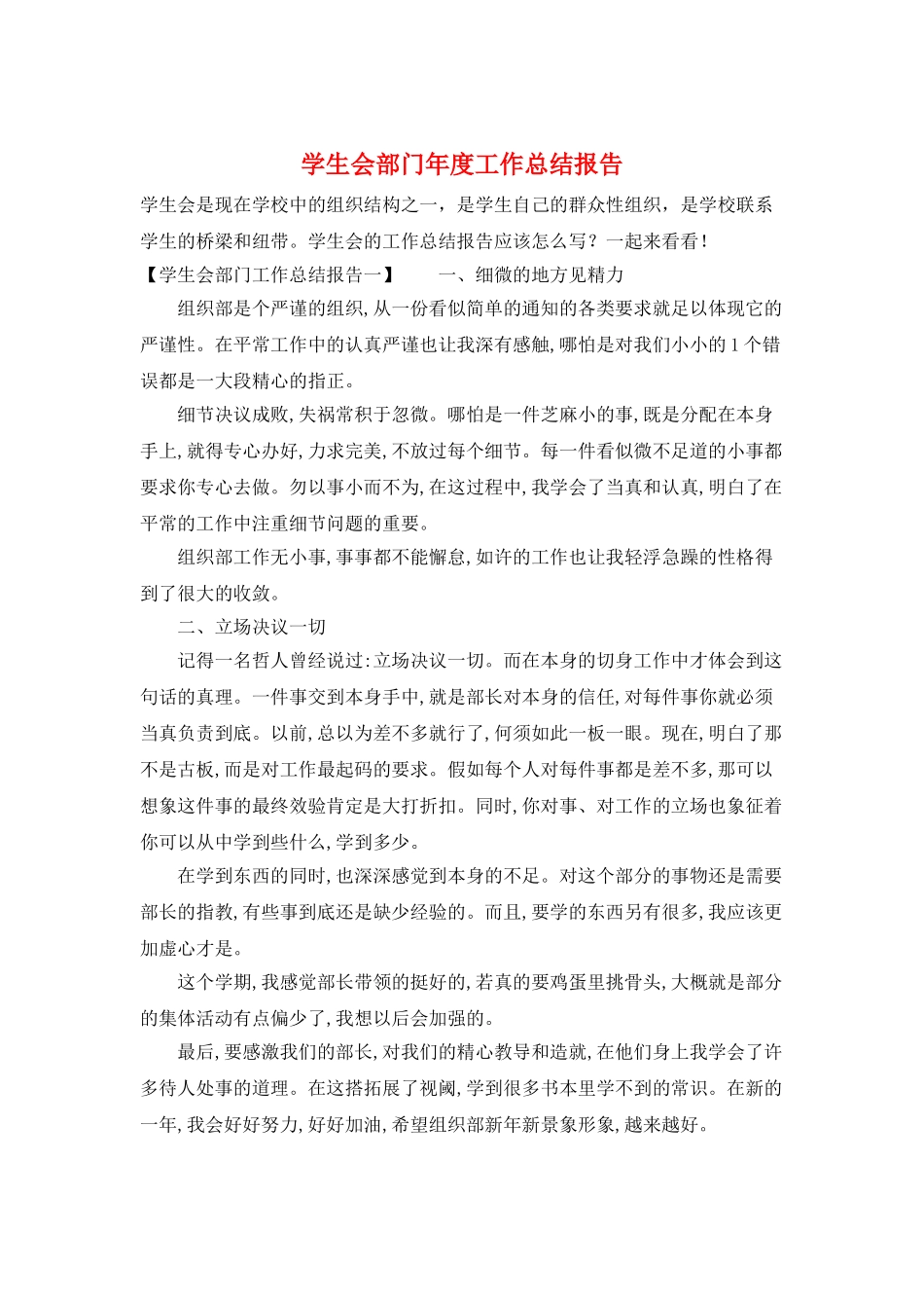 学生会部门年度工作总结报告_第1页