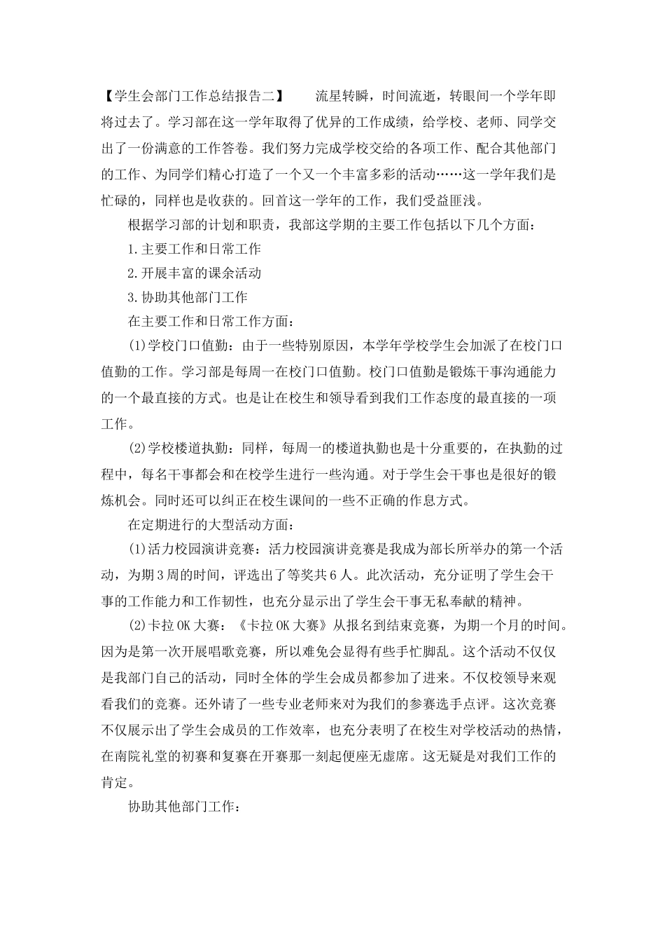 学生会部门年度工作总结报告_第2页