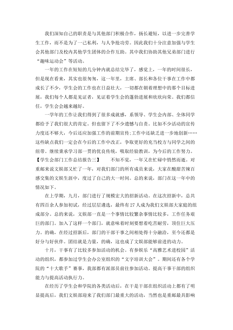 学生会部门年度工作总结报告_第3页