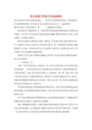 学生会部门年度工作总结报告
