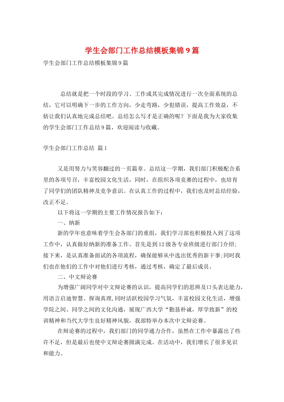 学生会部门工作总结模板集锦9篇_第1页
