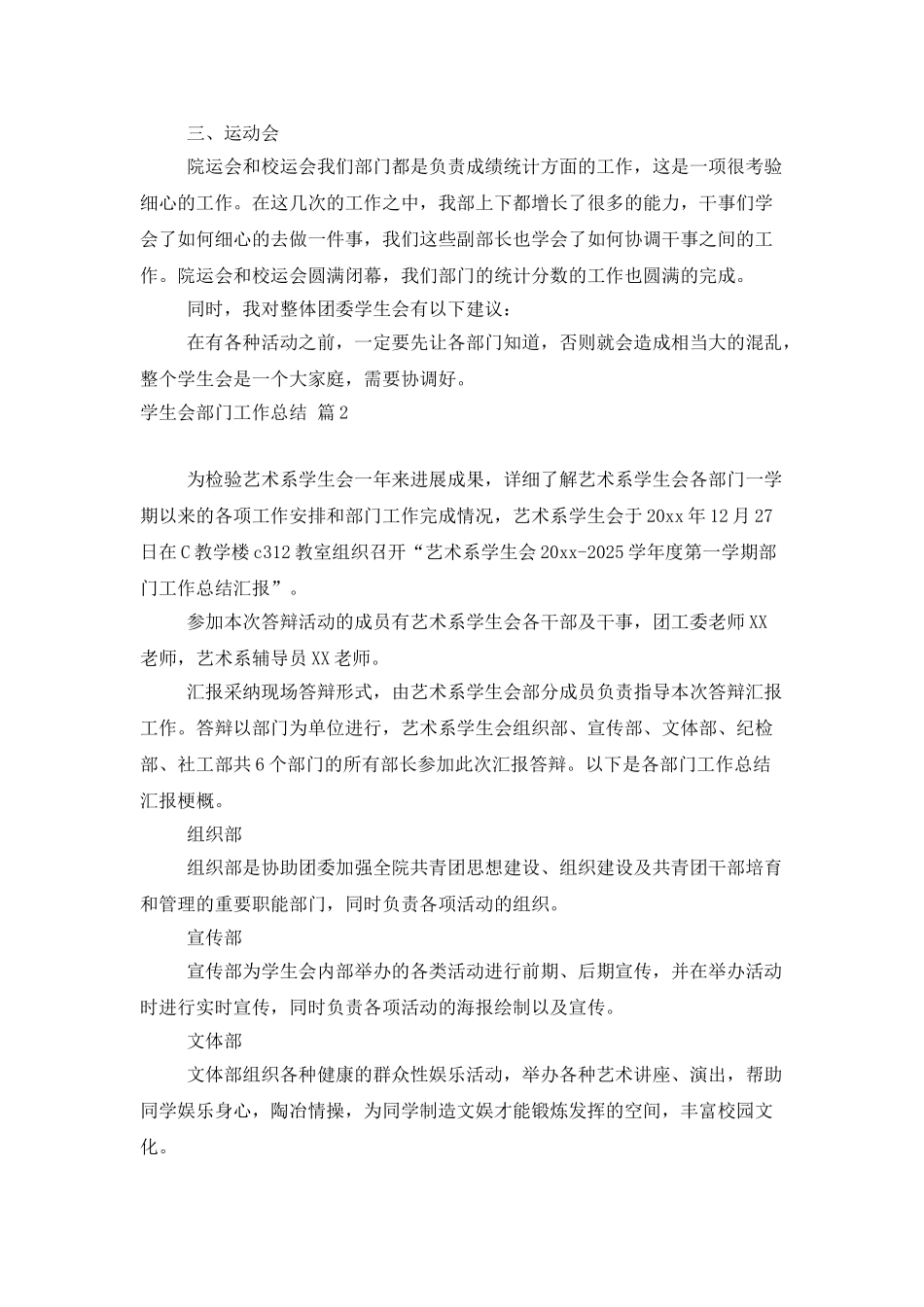 学生会部门工作总结模板集锦9篇_第2页