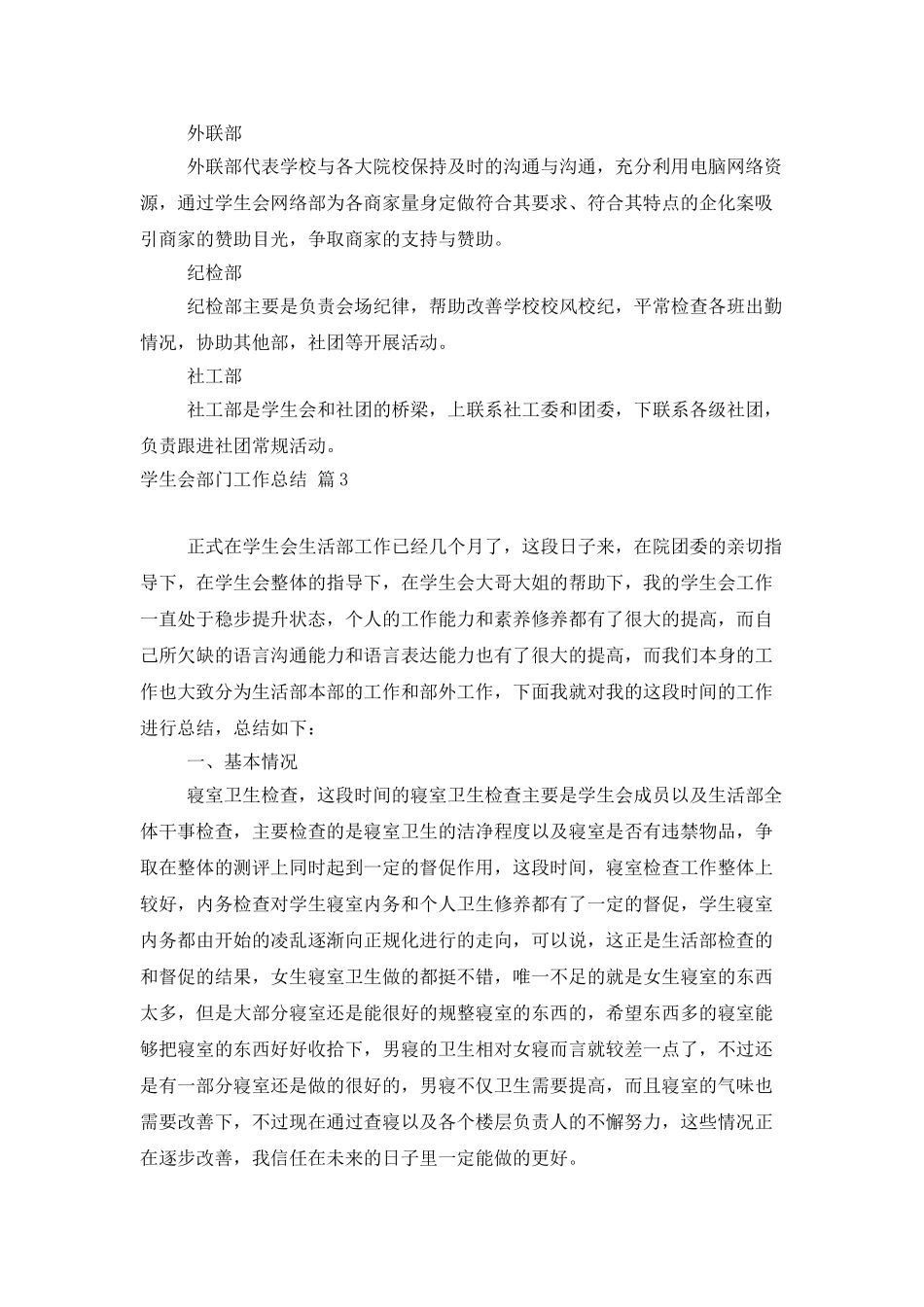 学生会部门工作总结模板集锦9篇_第3页