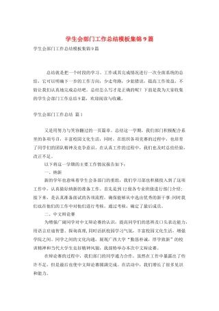 学生会部门工作总结模板集锦9篇