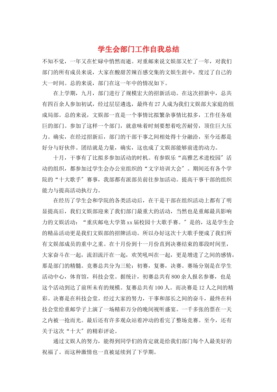 学生会部门工作自我总结_第1页