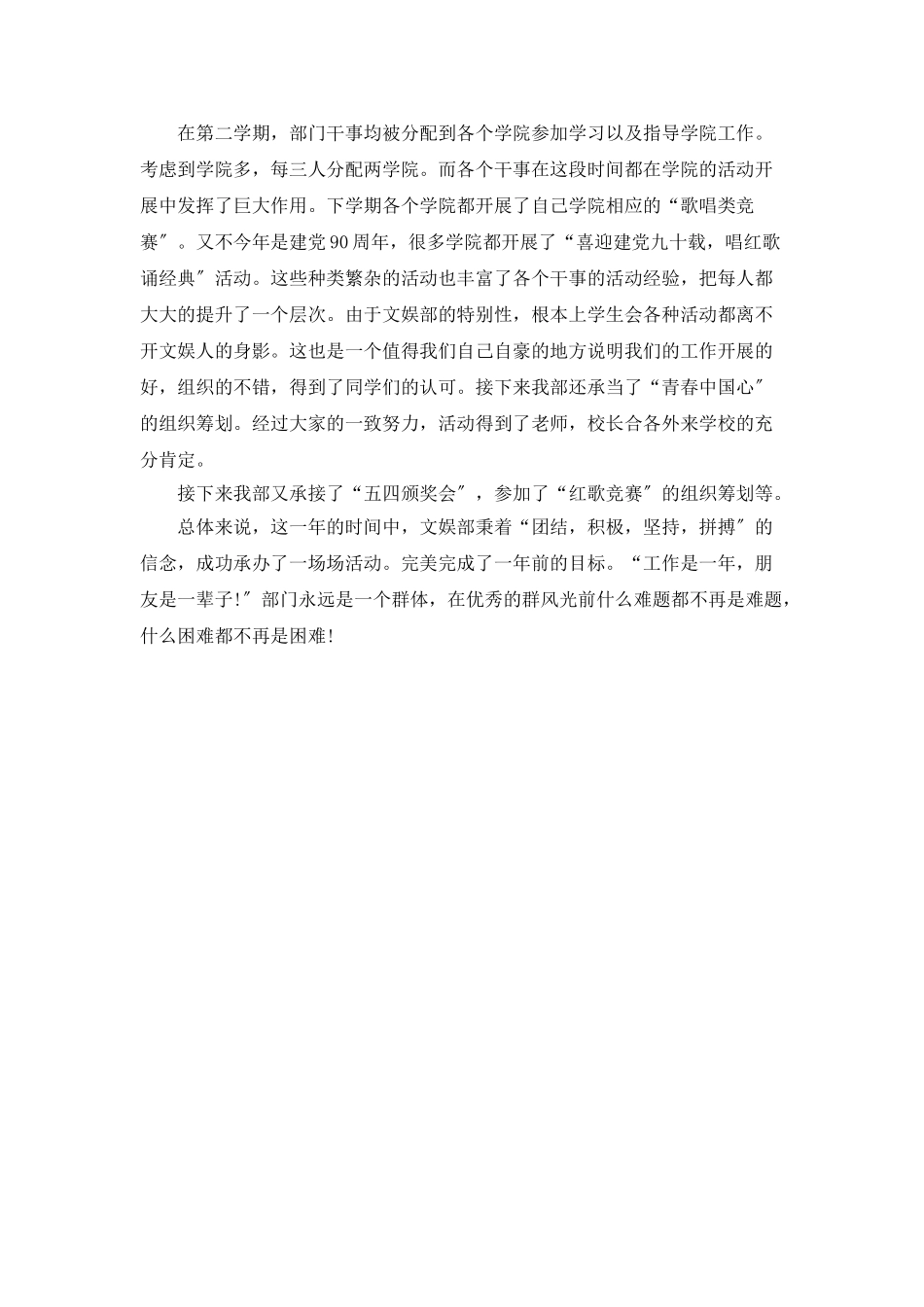学生会部门工作自我总结_第2页