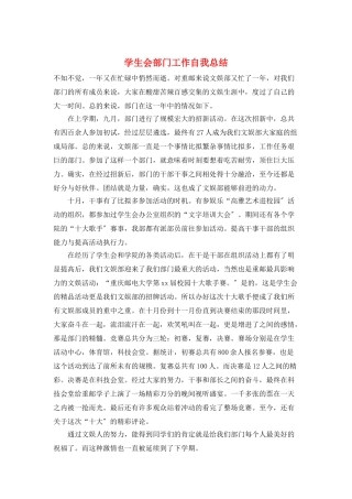 学生会部门工作自我总结