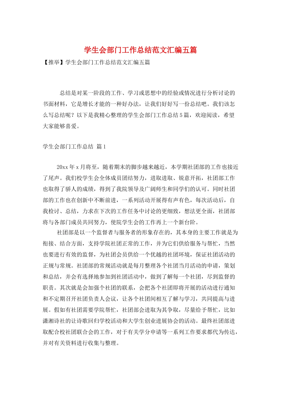 学生会部门工作总结范文汇编五篇_第1页