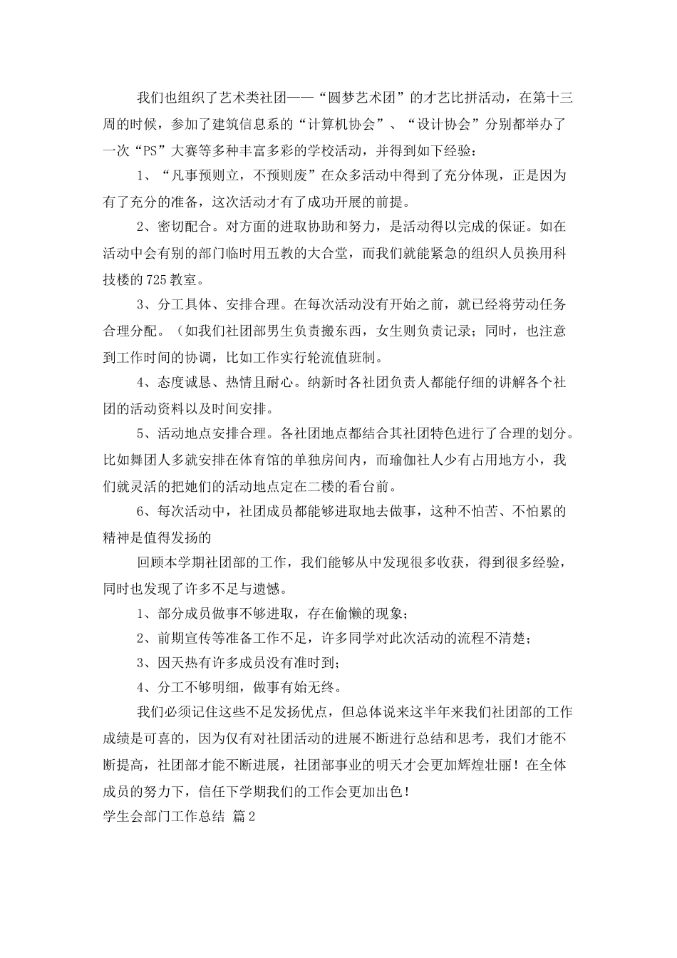 学生会部门工作总结范文汇编五篇_第2页