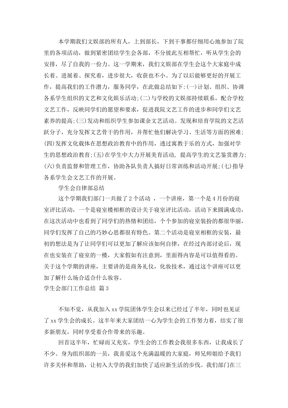 学生会部门工作总结范文汇编五篇_第3页