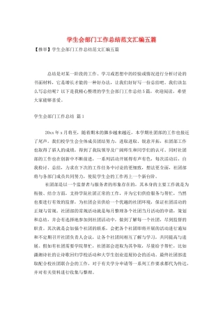 学生会部门工作总结范文汇编五篇