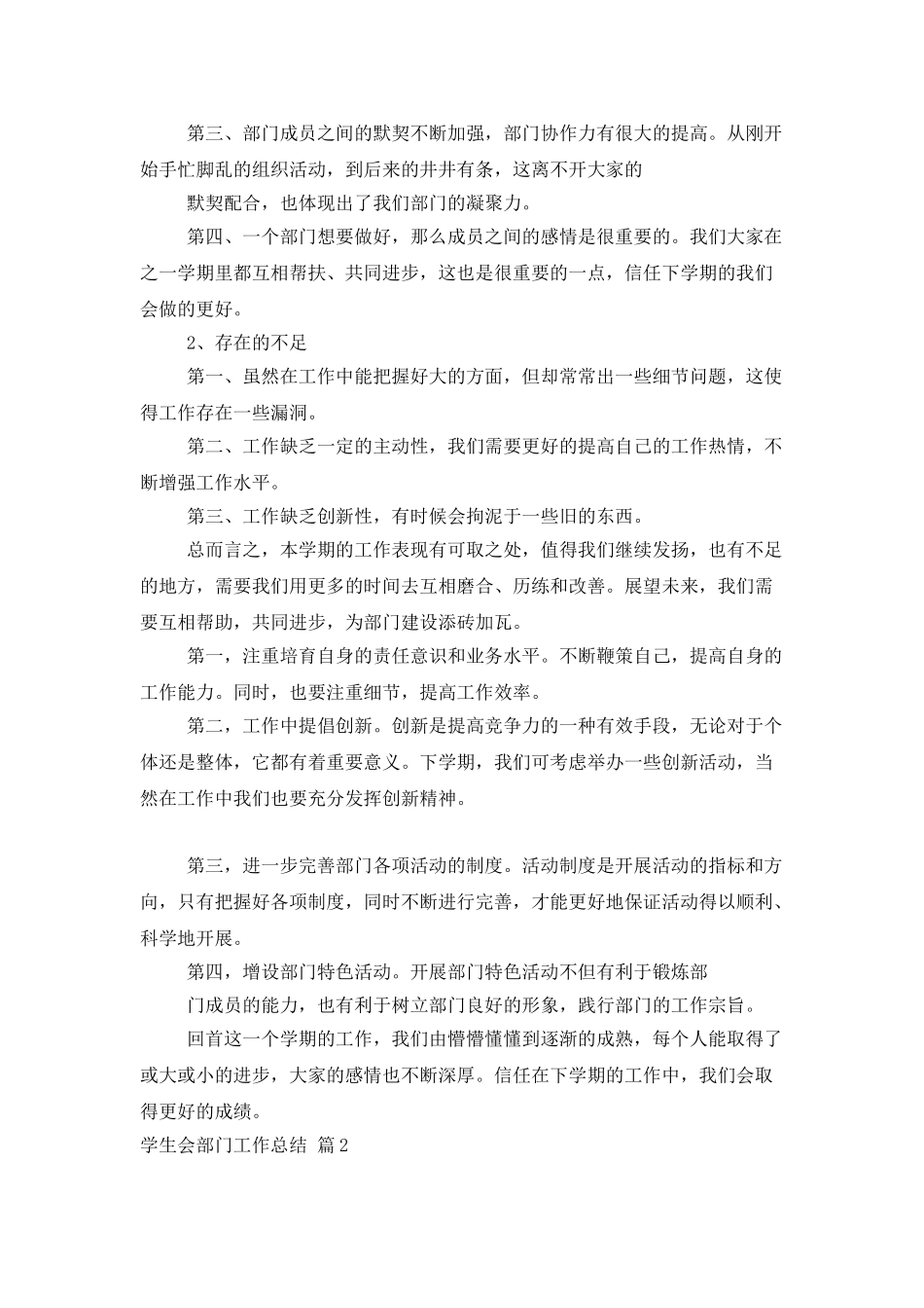 学生会部门工作总结模板锦集五篇_第2页