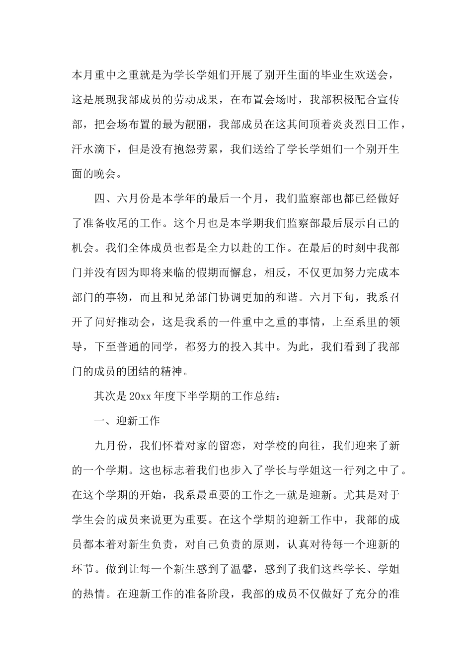 学生会部门工作（精编版）_第2页