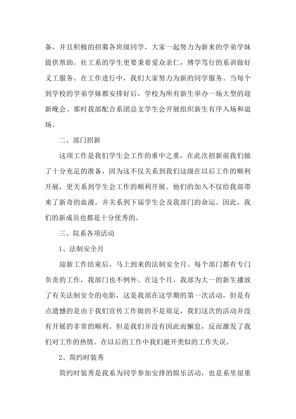 学生会部门工作（精编版）_第3页