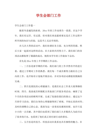学生会部门工作（精编版）