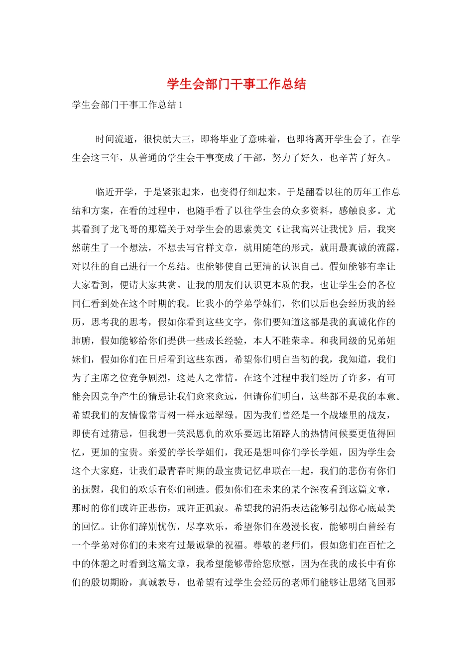 学生会部门干事工作总结_第1页