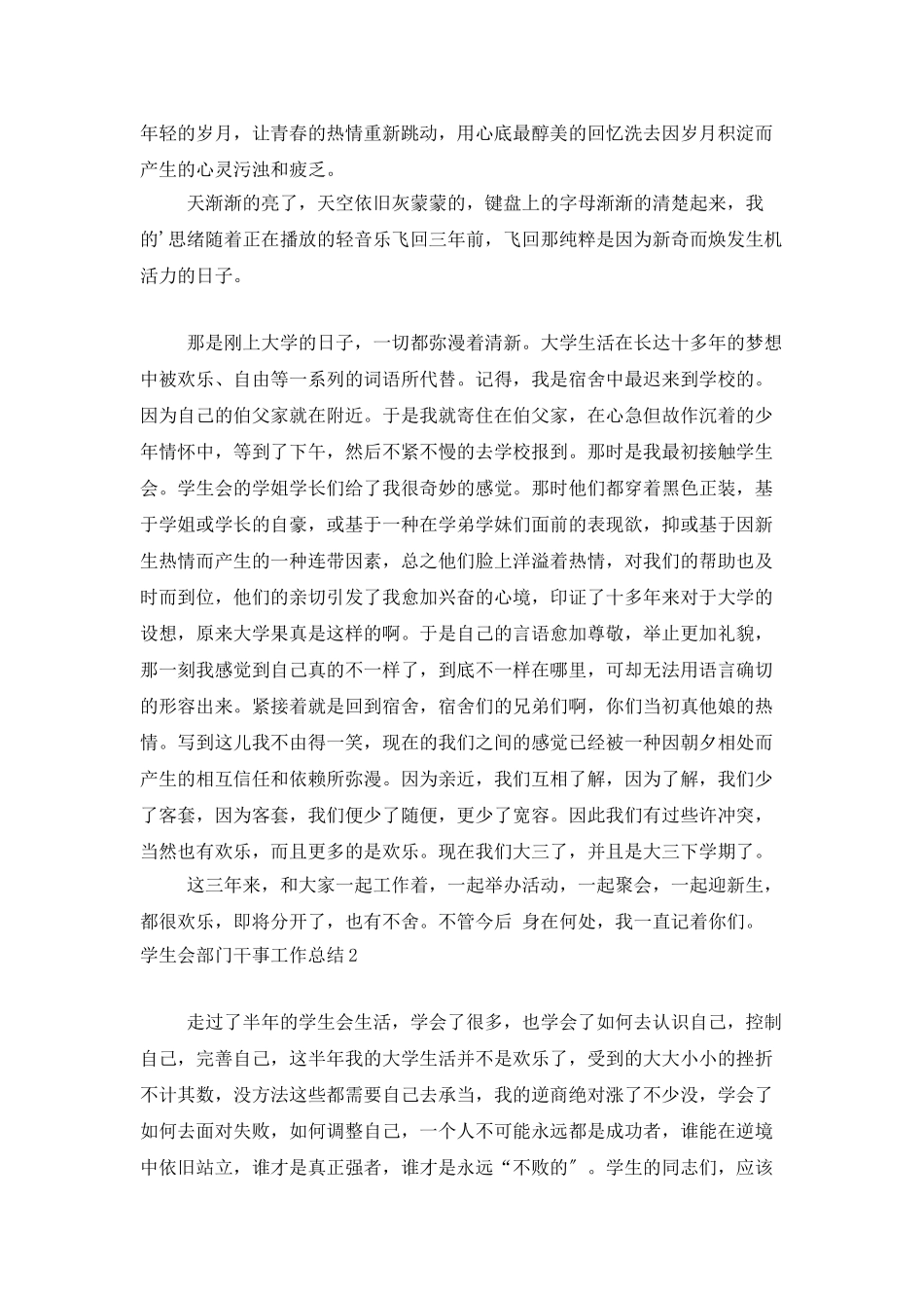 学生会部门干事工作总结_第2页