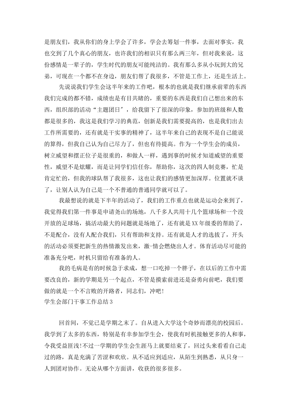 学生会部门干事工作总结_第3页