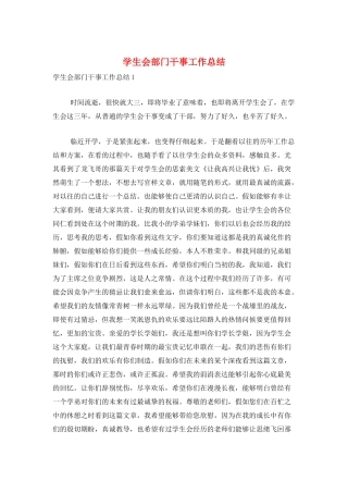 学生会部门干事工作总结