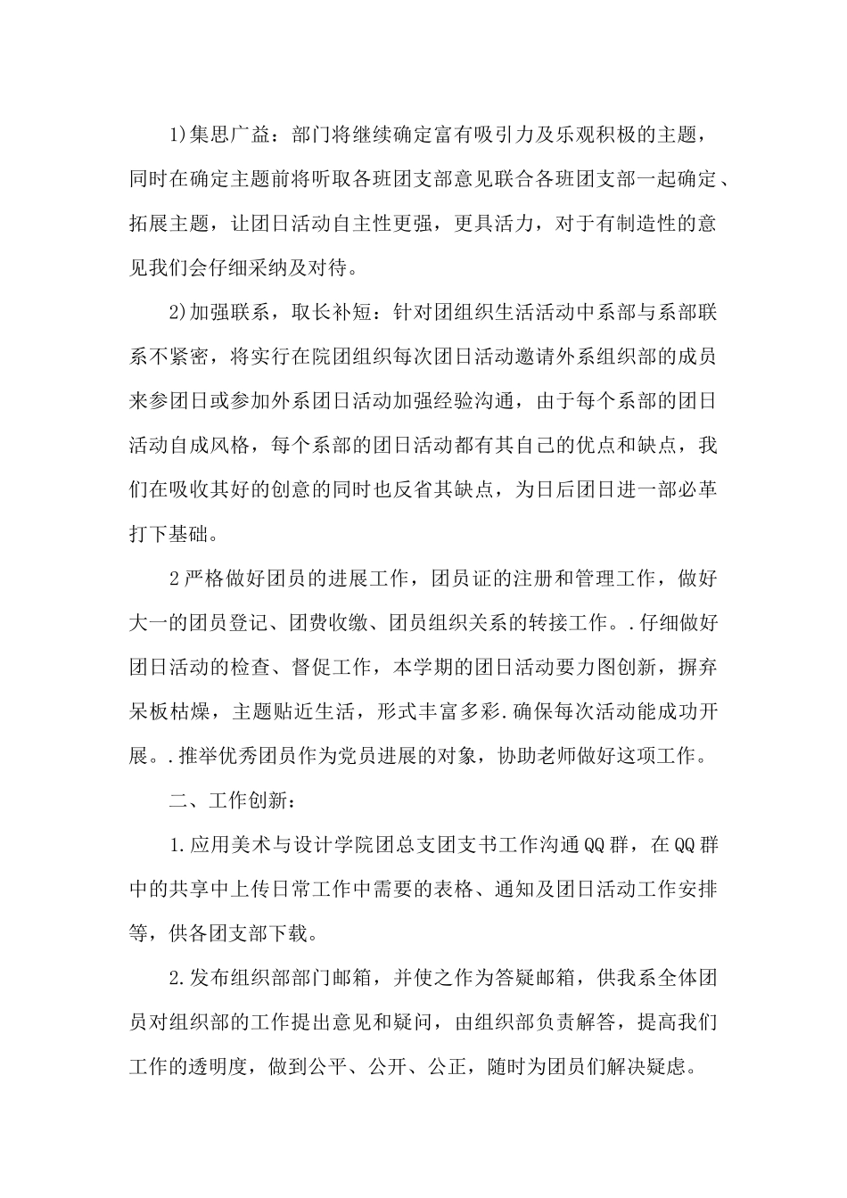 学生会部门总结计划优秀例文（标准版）_第2页