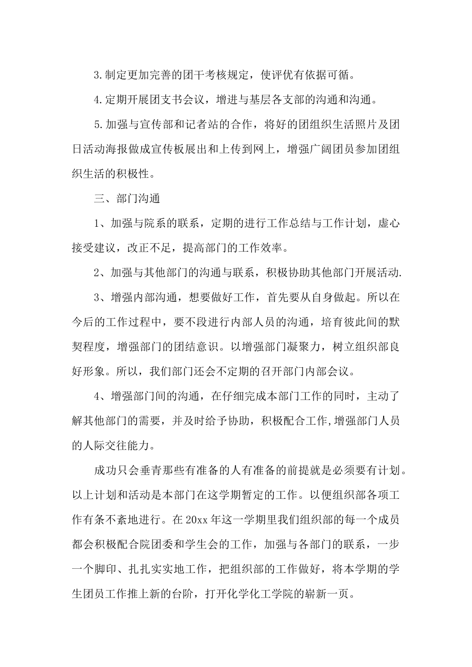 学生会部门总结计划优秀例文（标准版）_第3页