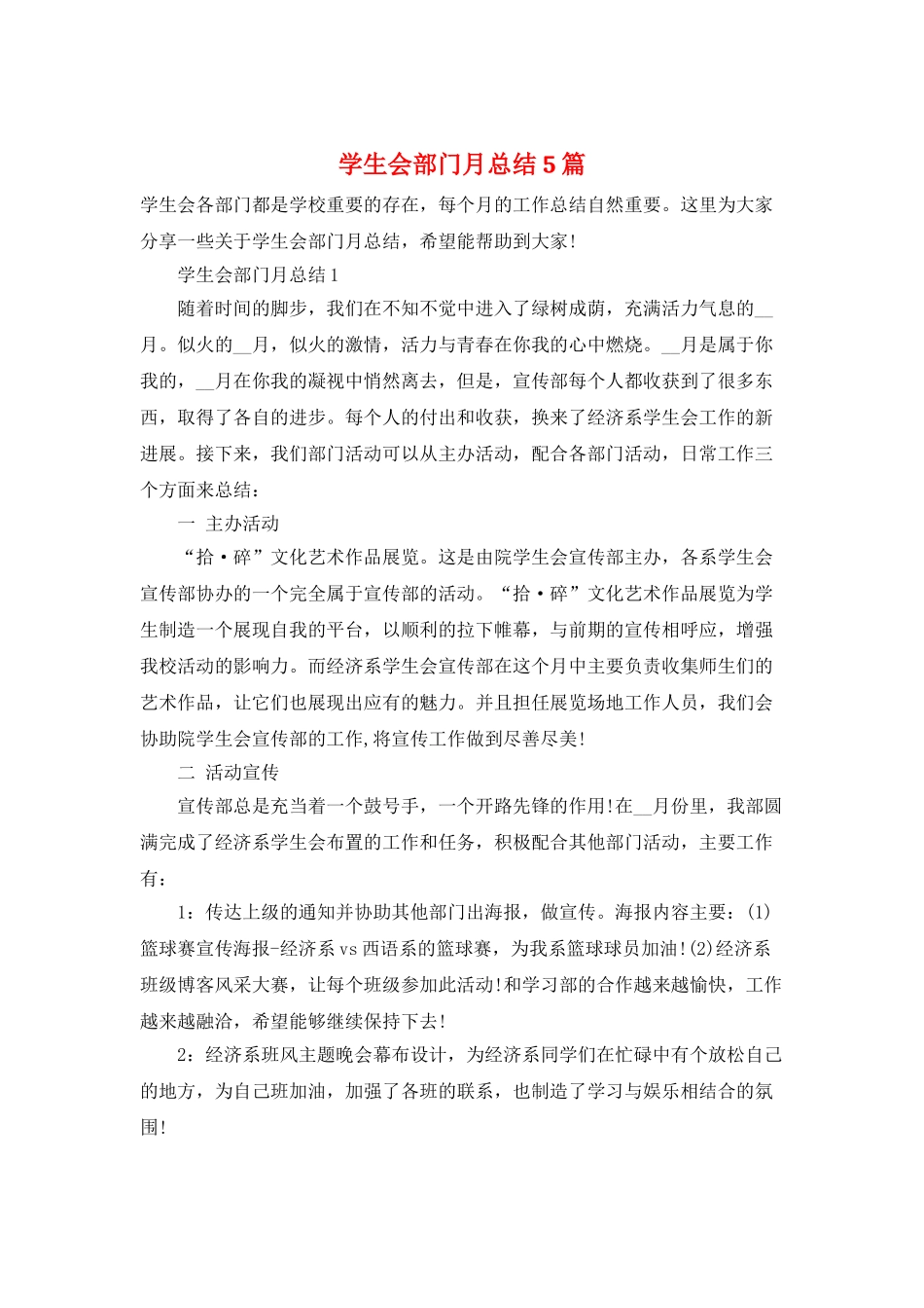 学生会部门月总结5篇_第1页