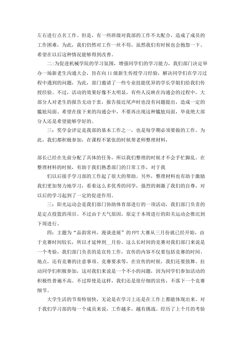 学生会部门月总结5篇_第3页