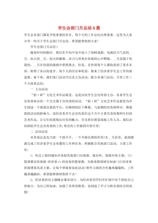 学生会部门月总结5篇