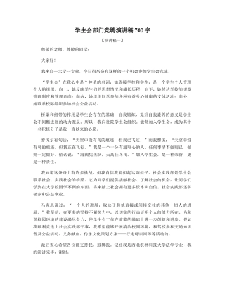 学生会部门竞聘演讲稿700字