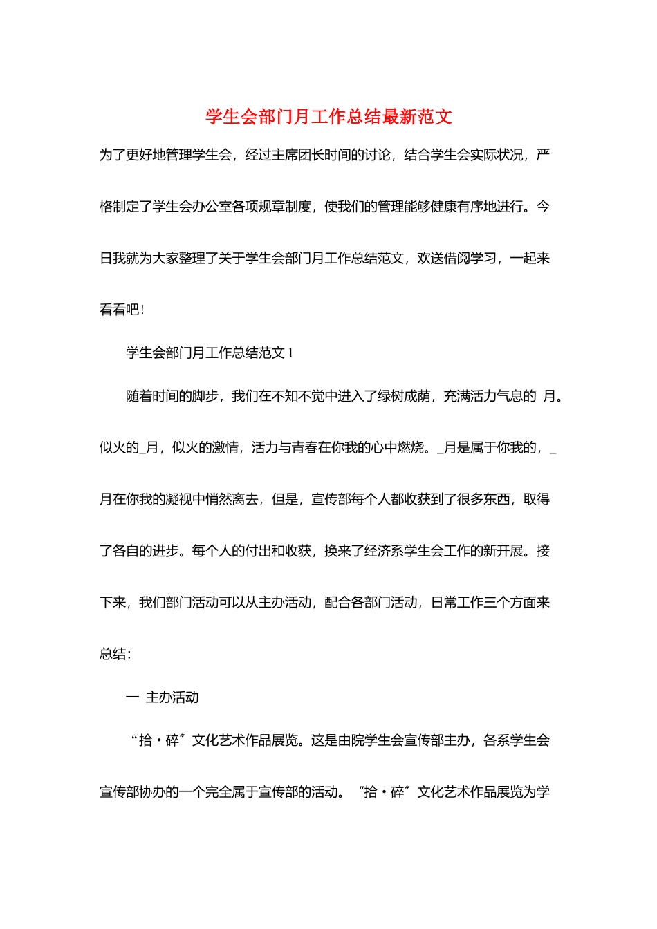 学生会部门月工作总结最新范文_第1页