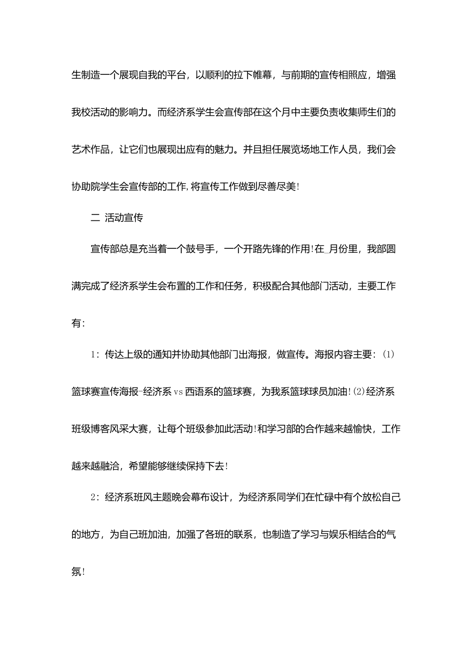 学生会部门月工作总结最新范文_第2页