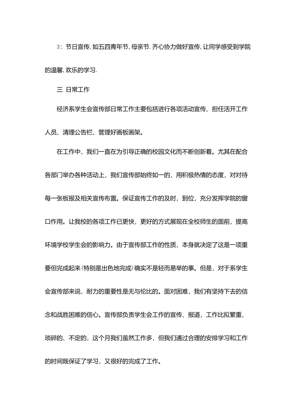 学生会部门月工作总结最新范文_第3页