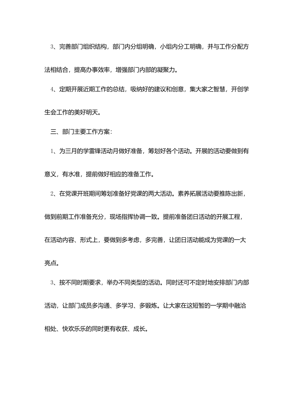 学生会部门工作计划范文3篇_第2页