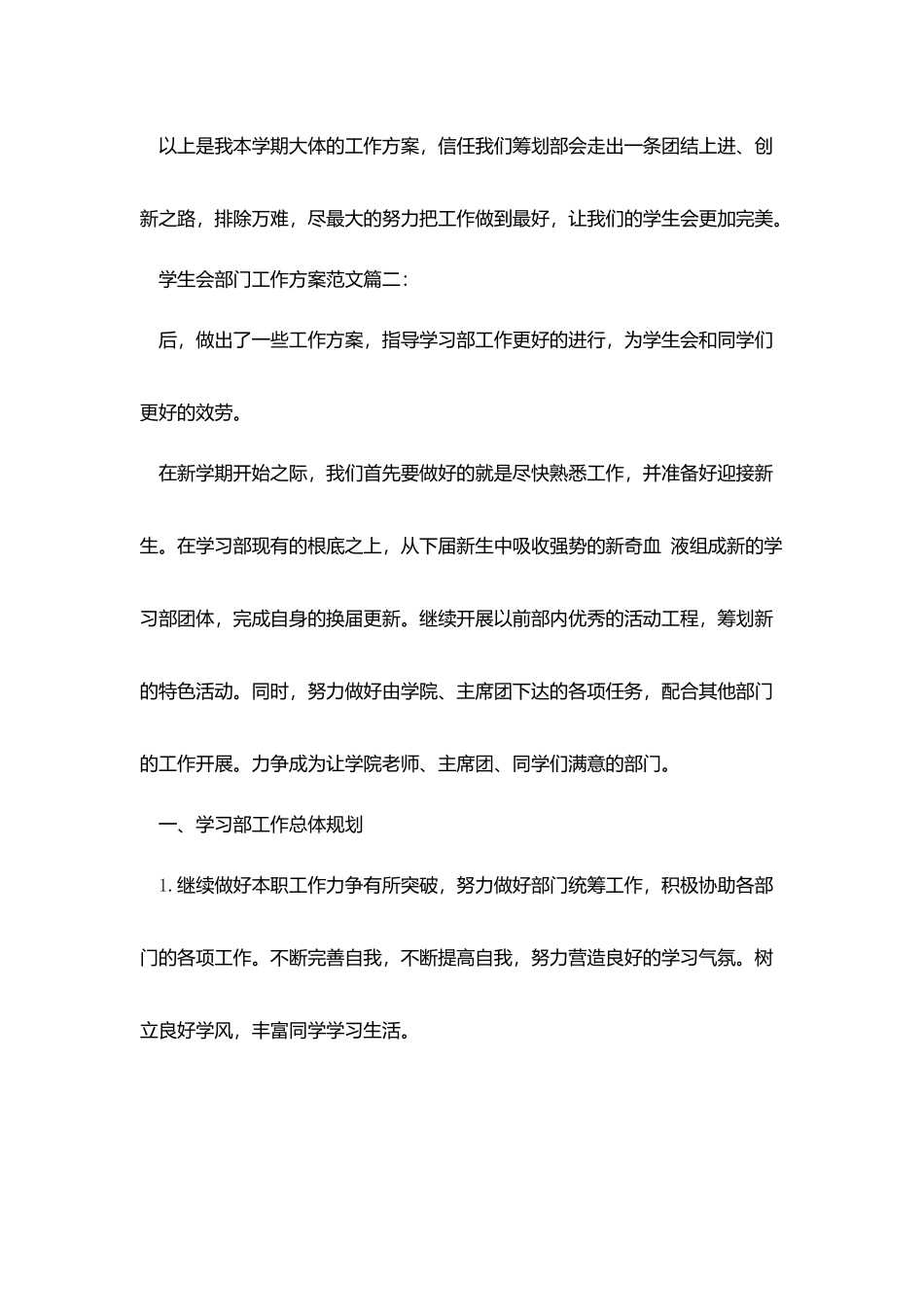 学生会部门工作计划范文3篇_第3页