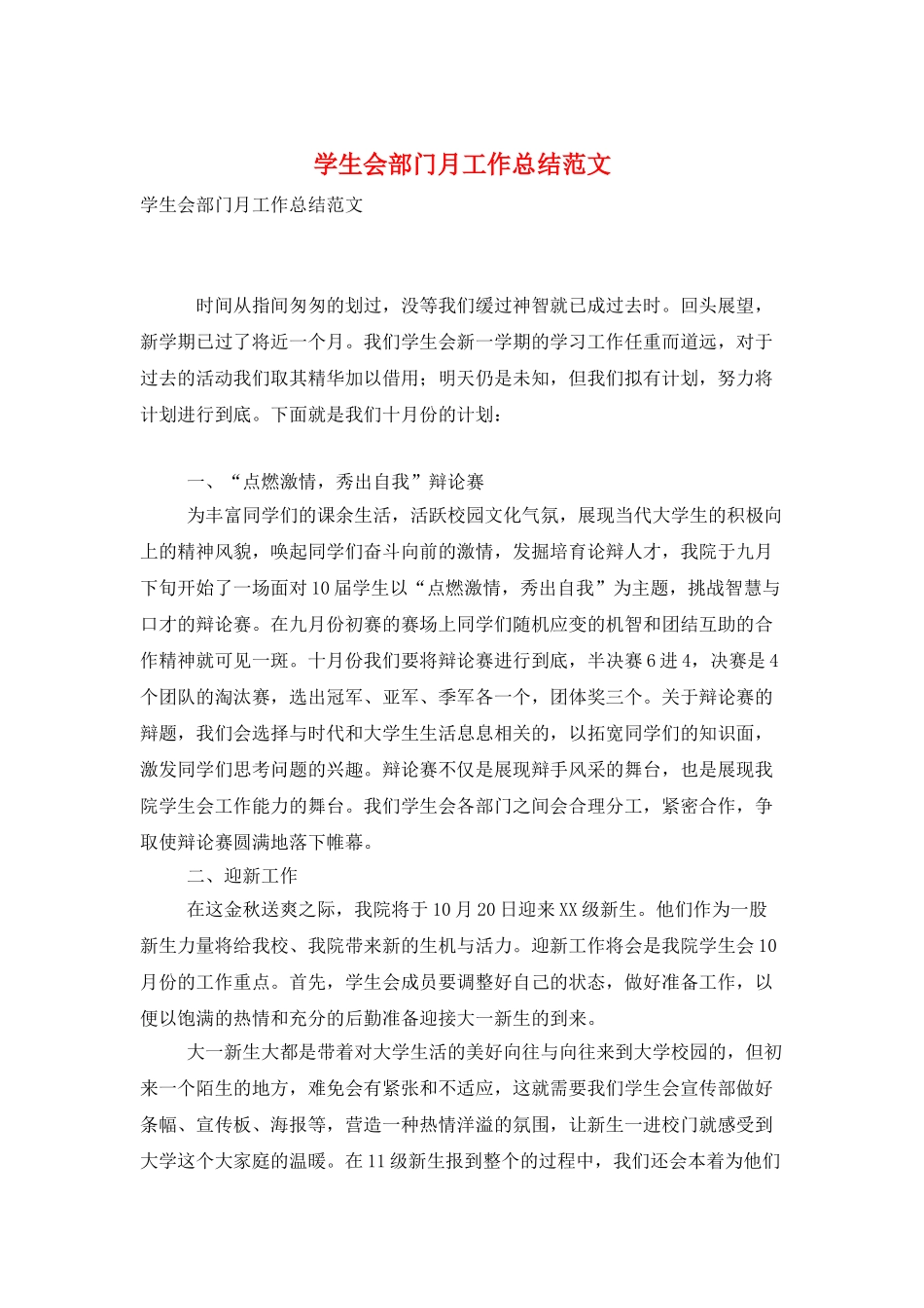 学生会部门月工作总结范文_第1页